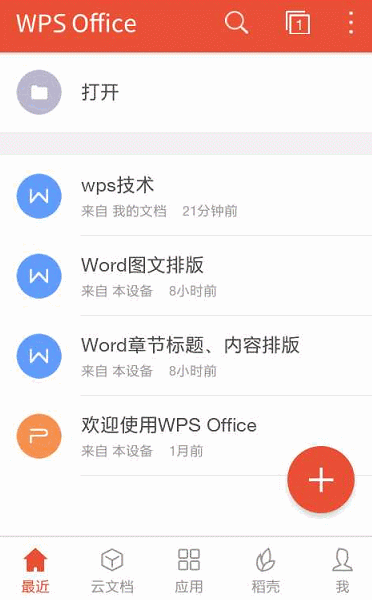 下载wps软件手机版wps办公软件官方下载手机版