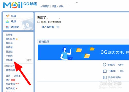 qq客户端邮箱收不到邮件邮箱收不到邮件垃圾箱里也没有-第2张图片-亚星国际官网