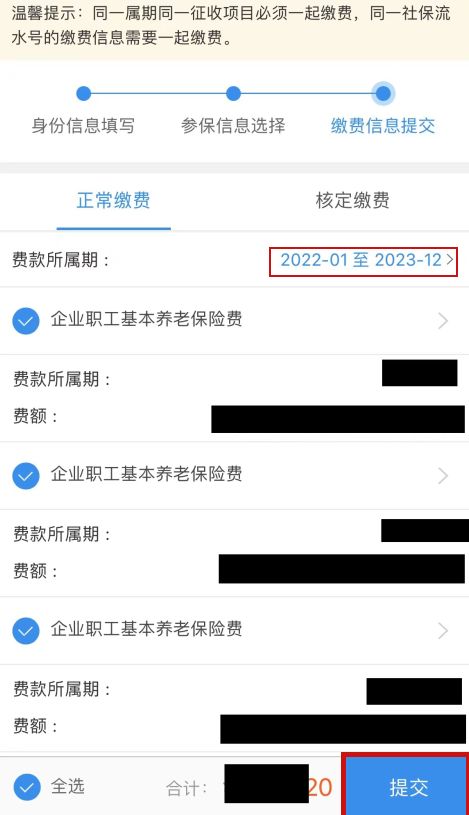 社会费管理客户端电话社保费管理客户端怎么缴费