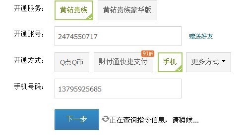 qq刷钻手机版破解版无需密码免费强制登录