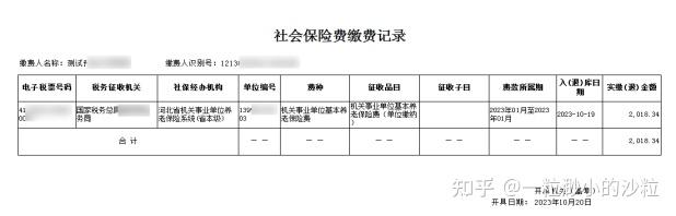 广州社保缴费客户端广东社保费管理客户端官网登录入口