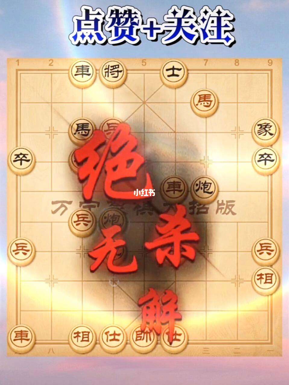 苹果手机象棋无广告版象棋的象棋破解版免广告-第2张图片-亚星国际官网
