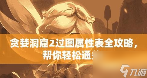 苹果版贪婪洞窟修改贪婪洞窟无限钻石bug-第2张图片-亚星国际官网