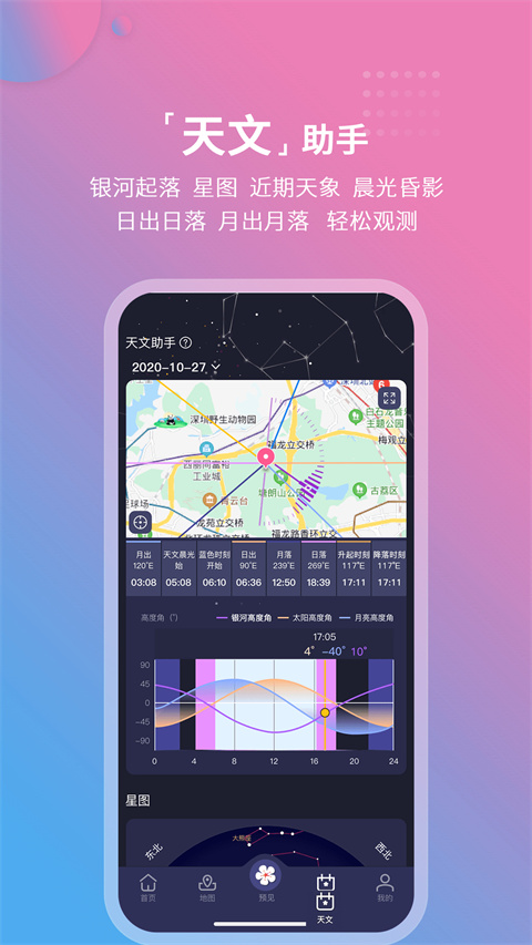 天文软件安卓版下载天文软件app哪个好-第2张图片-亚星国际官网