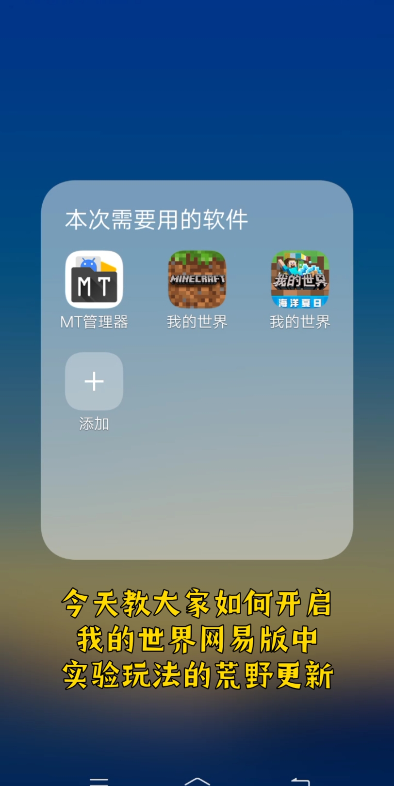 我的世界手机版咋联网(我的世界手机版怎么联机视频教程)-第3张图片-QuickQ官网