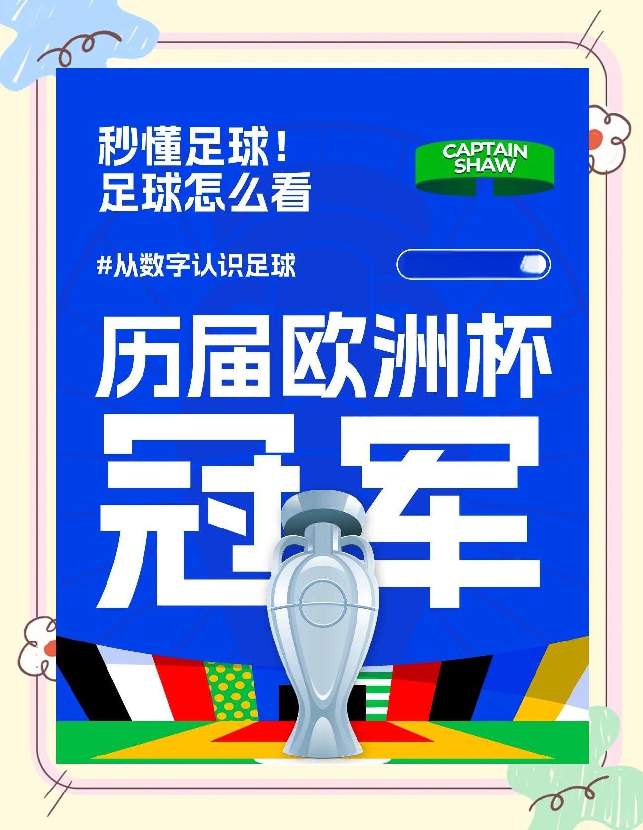 欧洲杯历届冠军榜安卓版(欧洲杯冠军历届冠军及成员)-第4张图片-QuickQ官网