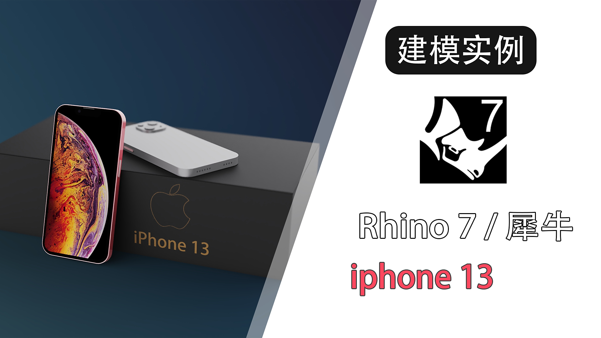 苹果版犀牛中文版(犀牛苹果建模教程图解)-第2张图片-QuickQ官网