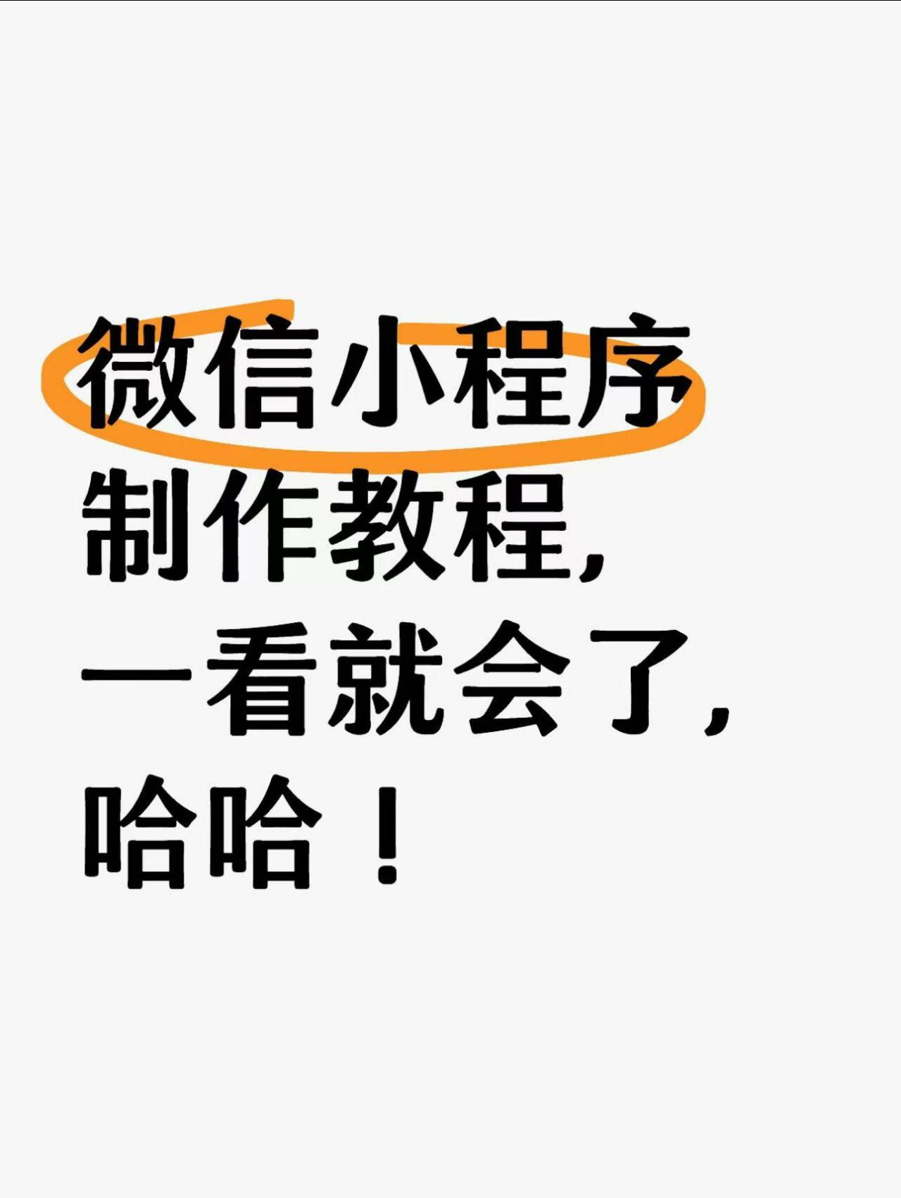 好用的微信小程序安卓版(好用的微信小程序安卓版软件)-第3张图片-QuickQ官网 好用的微信小程序安卓版(好用的微信小程序安卓版软件)-第3张图片-QuickQ官网