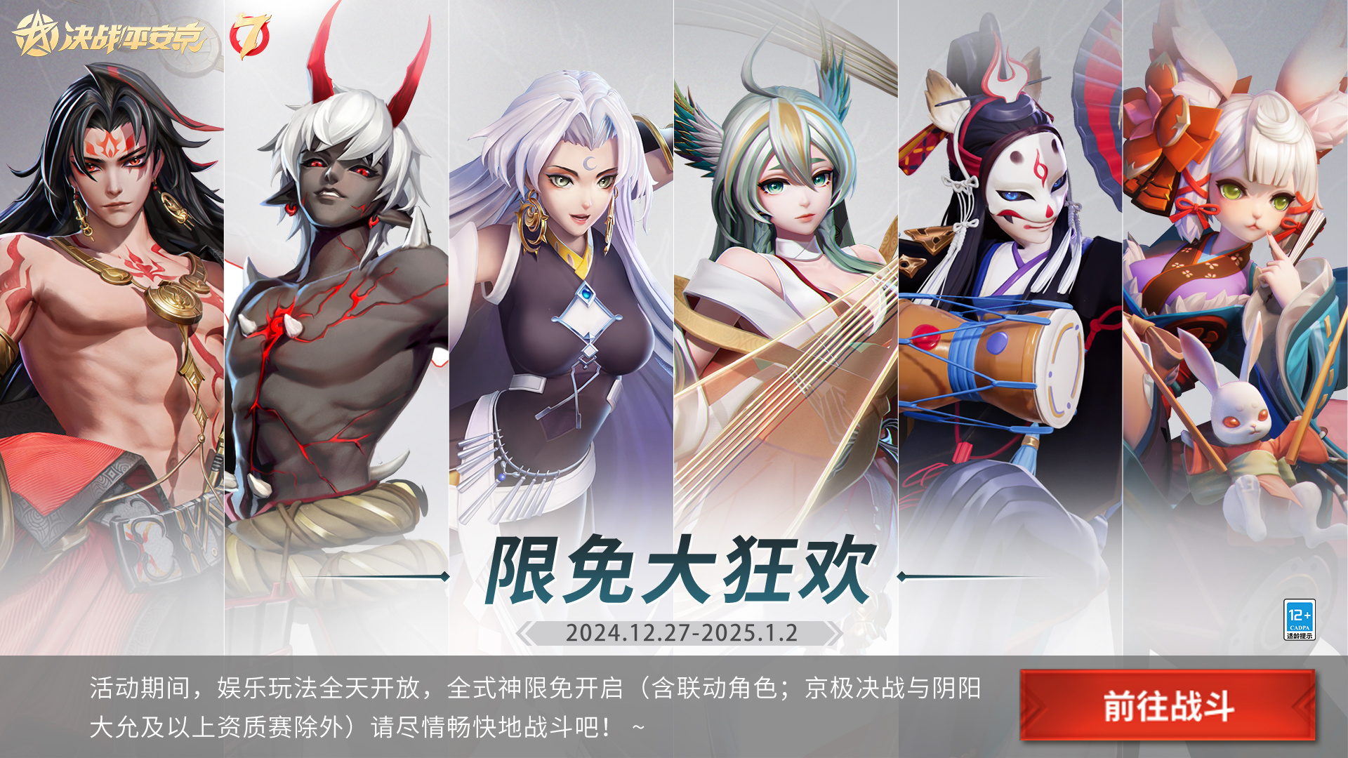 决战平安京云游戏安卓版(决战平安京云游戏安卓版官网)-第4张图片-QuickQ官网