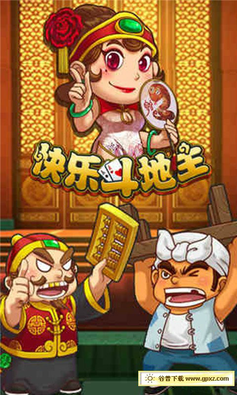 欢乐途游斗地主手机版(欢乐途游斗地主手机版v5546 安卓官方版)-第4张图片-QuickQ官网