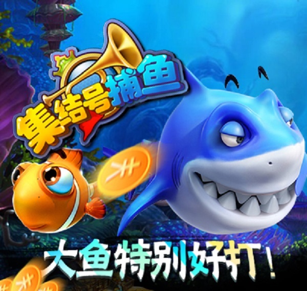集结号捕鱼最新手机版(集结号捕鱼手机版官网进游戏点玩A6最新网苹果org)-第1张图片-QuickQ官网 集结号捕鱼最新手机版(集结号捕鱼手机版官网进游戏点玩A6最新网苹果org)-第1张图片-QuickQ官网