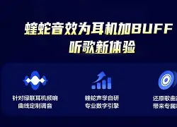蝰蛇音效手机版下载(蝰蛇音效app2020)-第5张图片-QuickQ官网