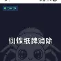 纸牌手机版下载(经典单机蜘蛛纸牌手机版下载)-第5张图片-QuickQ官网