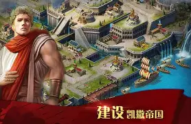 凯撒大帝手机版下载(凯撒大帝手机版下载教程)-第3张图片-QuickQ官网