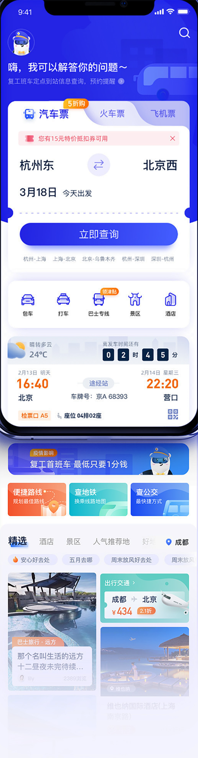 巴士管家手机版下载(为什么巴士管家一直会显示没有网络)-第5张图片-QuickQ官网