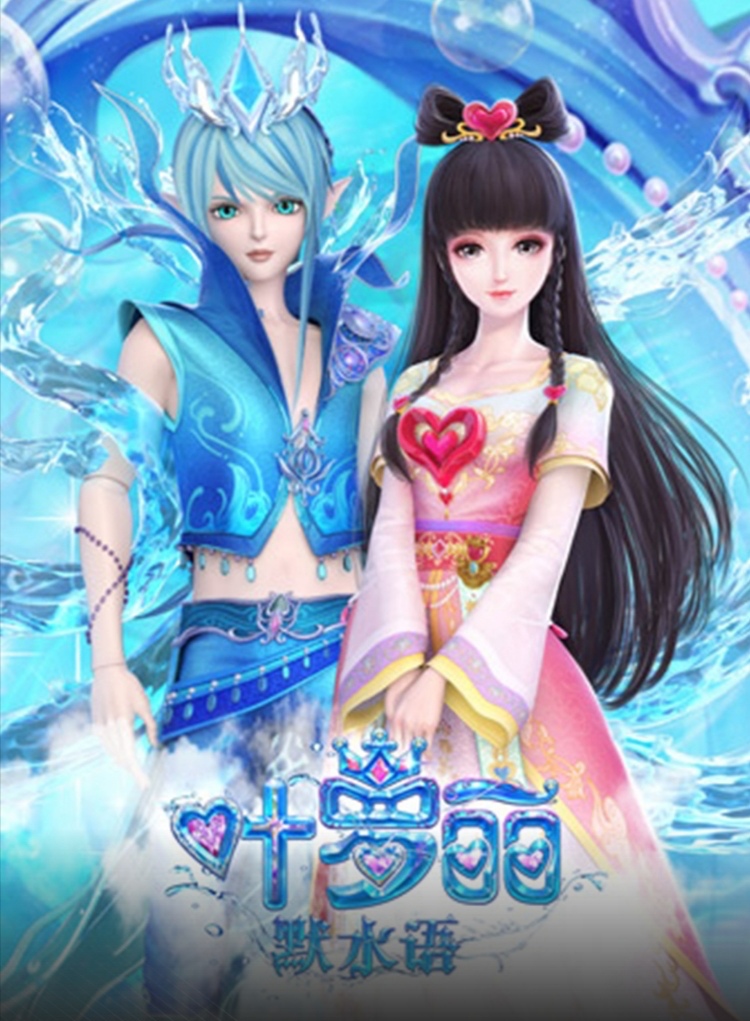 安卓版叶罗丽精灵梦下载的简单介绍-第5张图片-QuickQ官网 安卓版叶罗丽精灵梦下载的简单介绍-第5张图片-QuickQ官网