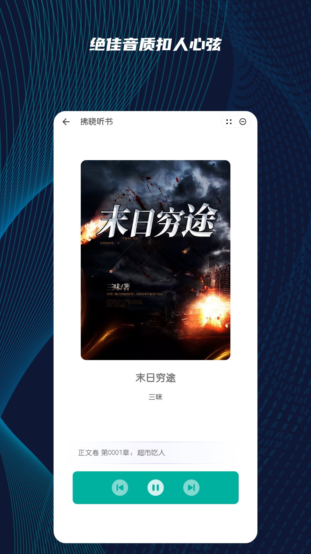 听书阁苹果手机版(听书阁手机阅读排行榜)-第5张图片-QuickQ官网