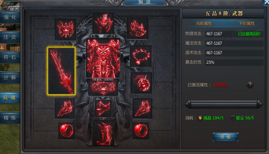 传奇手机版强化武器(传奇手机版强化武器怎么获得)