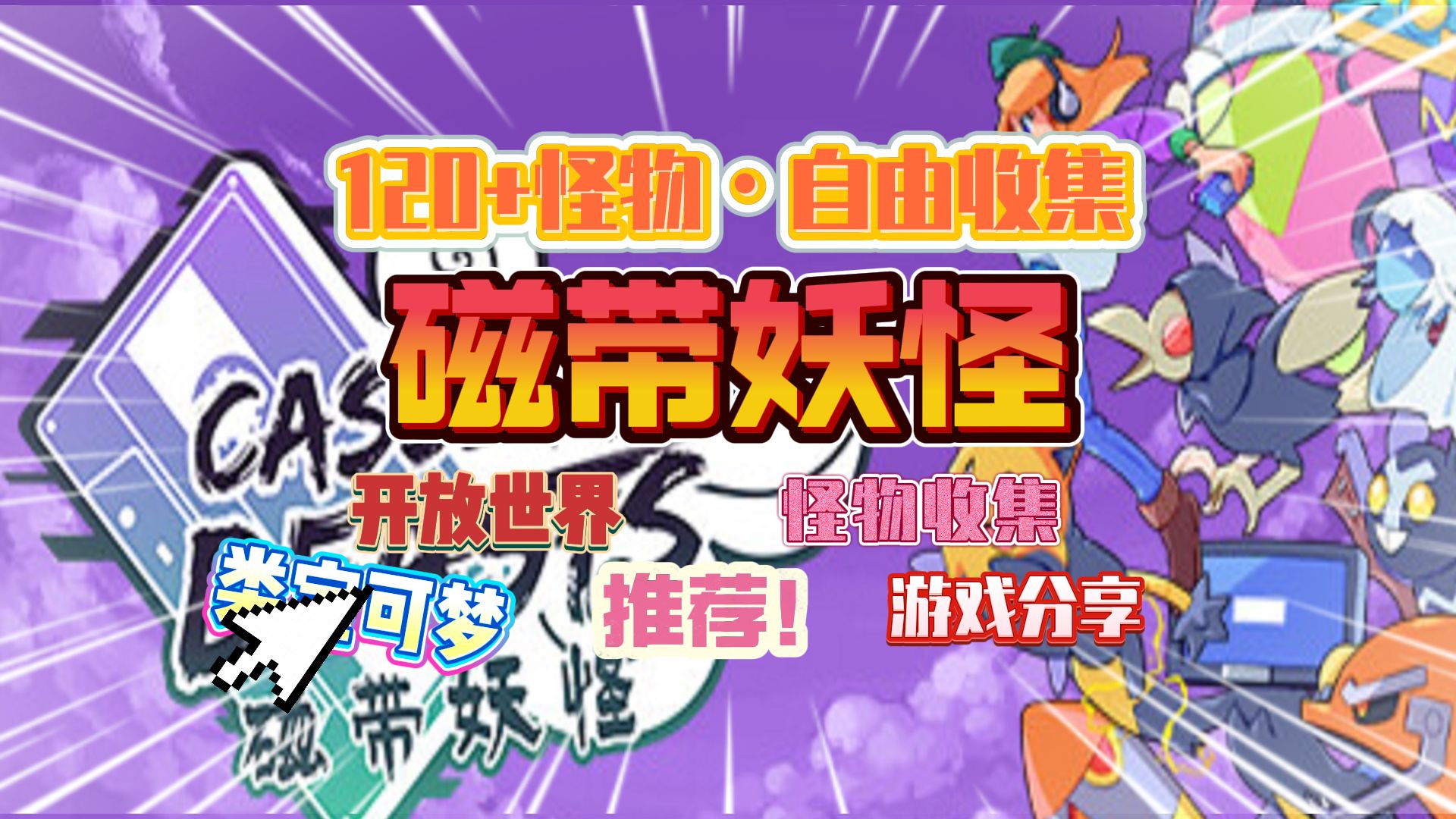 制作神奇宝贝手机版游戏(如何做神奇宝贝纸模图纸图片)-第1张图片-QuickQ官网