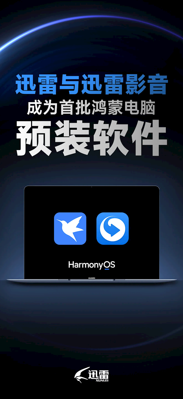 手机迅雷变电脑版软件(迅雷用手机下载怎么传到电脑)-第2张图片-QuickQ官网