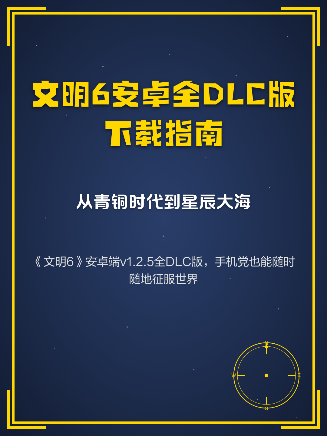 文明6手机版下载全屏版(文明6手机版安卓免费下载)